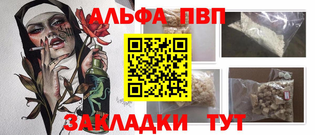 Alpha PVP Соль Канаш
