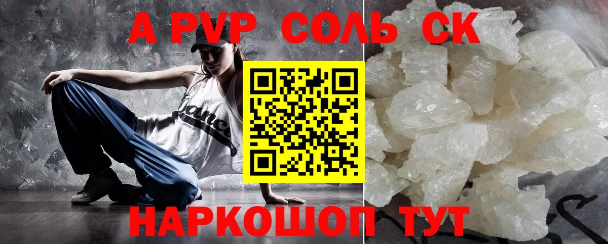 Alfa_PVP Crystall  Вход с VPN  Alpha-PVP СК КРИС  A-PVP крисы CK  Канаш 