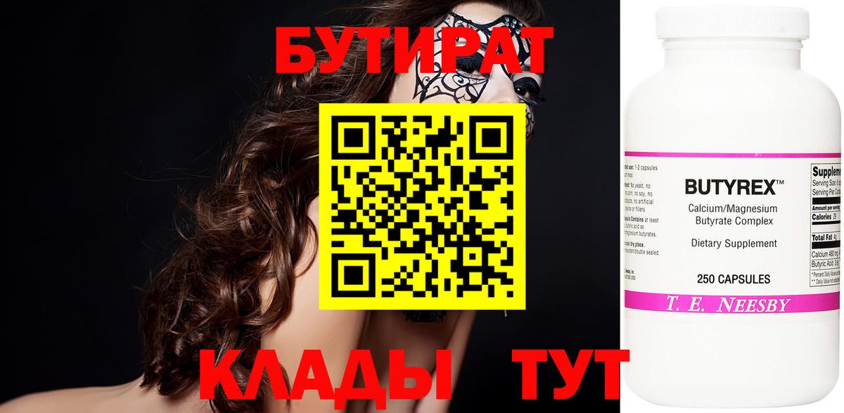 БУТИРАТ жидкий экстази Канаш