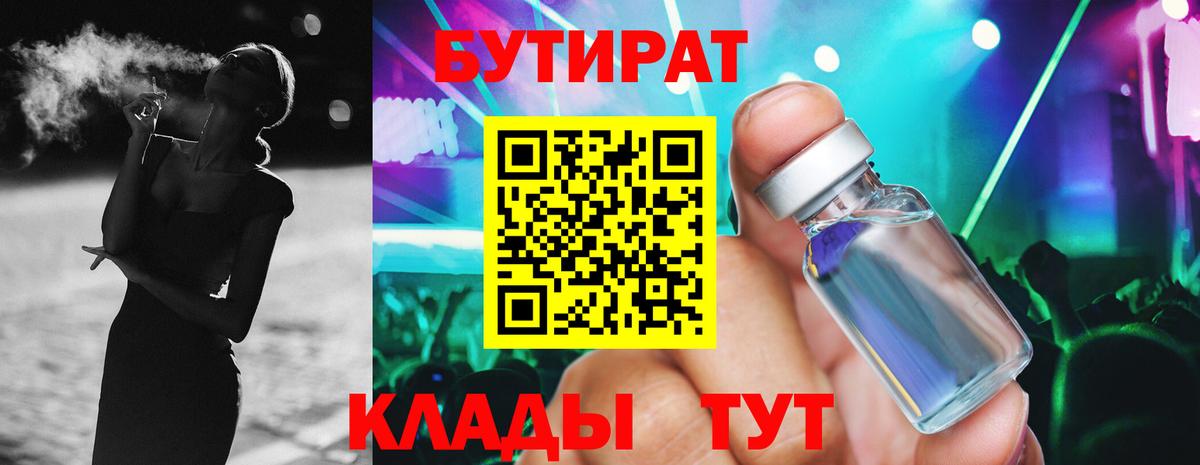 Канаш  Бутират  Вход с VPN  БУТИРАТ BDO 33% 