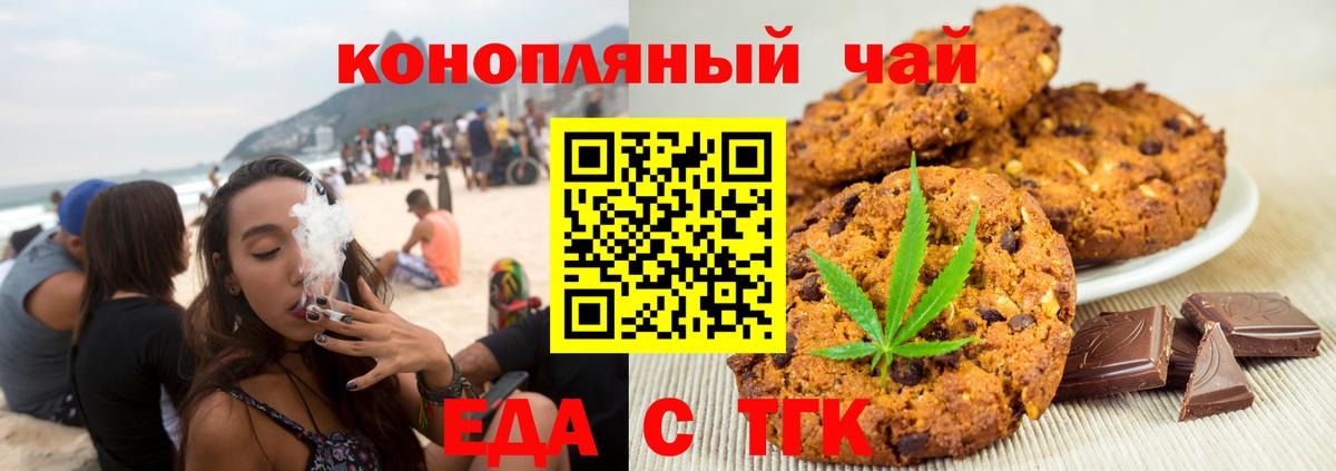 Еда ТГК марихуана Канаш