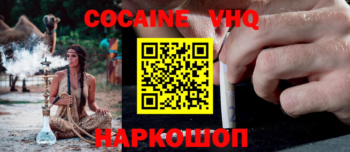Канаш  Кокаин  Вход с VPN  купить закладку  Cocaine VHQ 