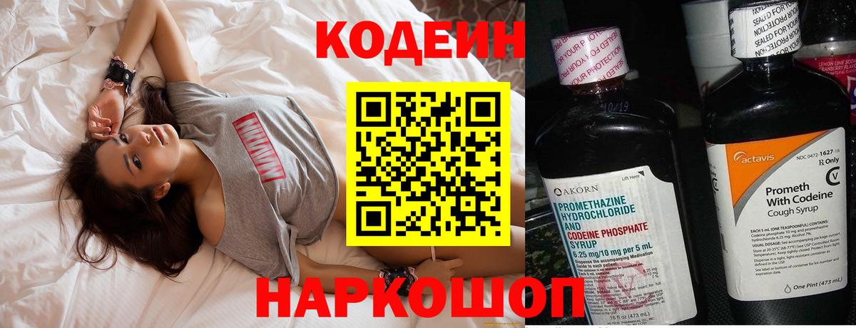 Кодеин напиток Lean (лин) Канаш