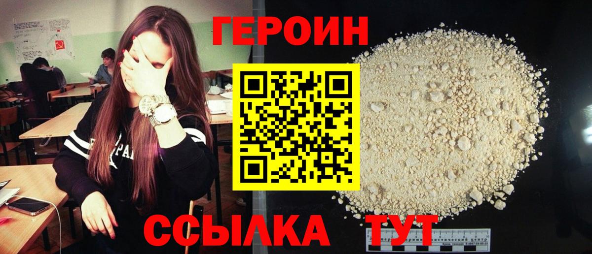 Канаш  Героин белый  Героин  Вход с VPN 
