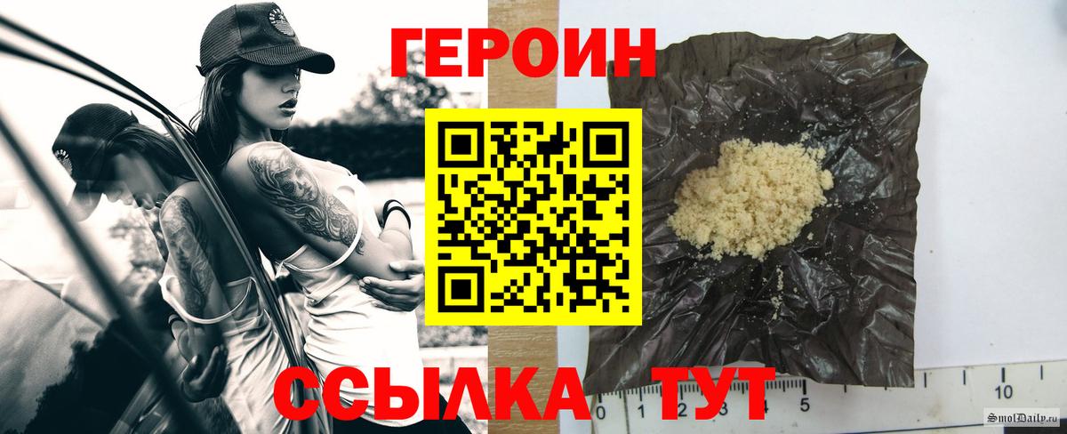 ГЕРОИН герыч Канаш