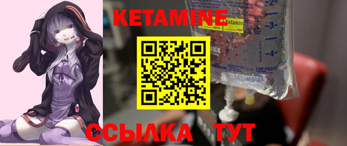 КЕТАМИН VHQ Канаш