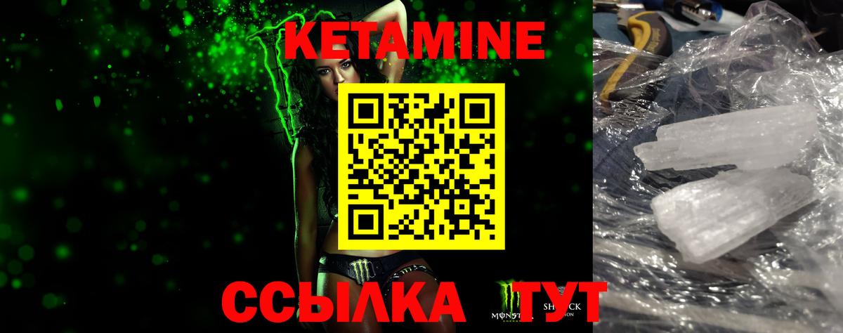 Канаш  Кетамин ketamine  Вход с VPN 