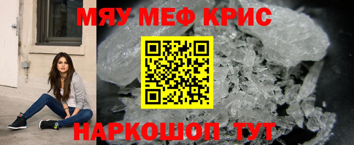 Мефедрон кристаллы Канаш