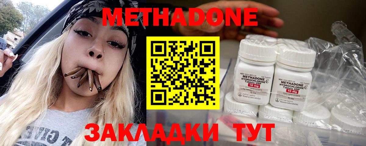 МЕТАДОН кристалл  Вход с VPN  МЕТАДОН белоснежный  Канаш 